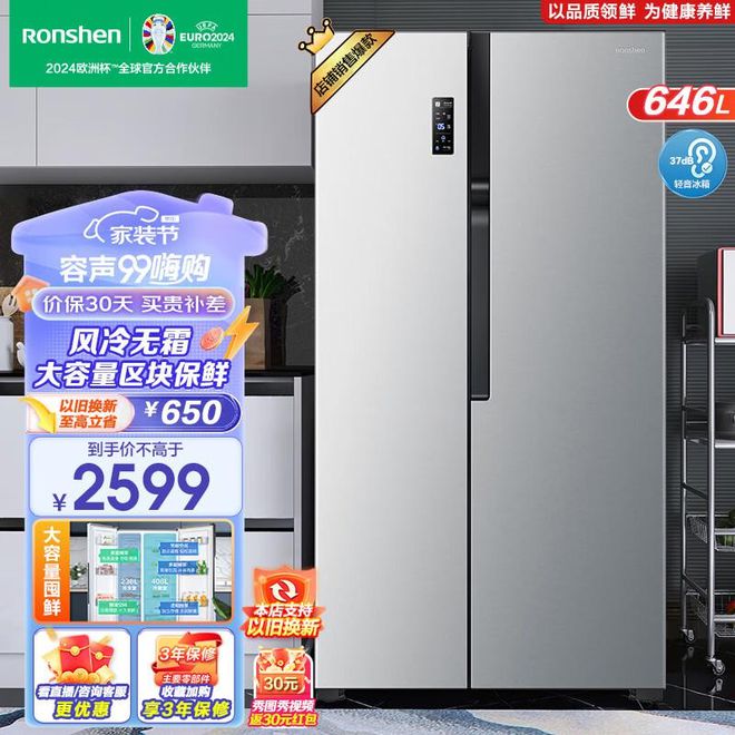 电冰箱哪款型号比较好m6米乐容声对开门(图1)