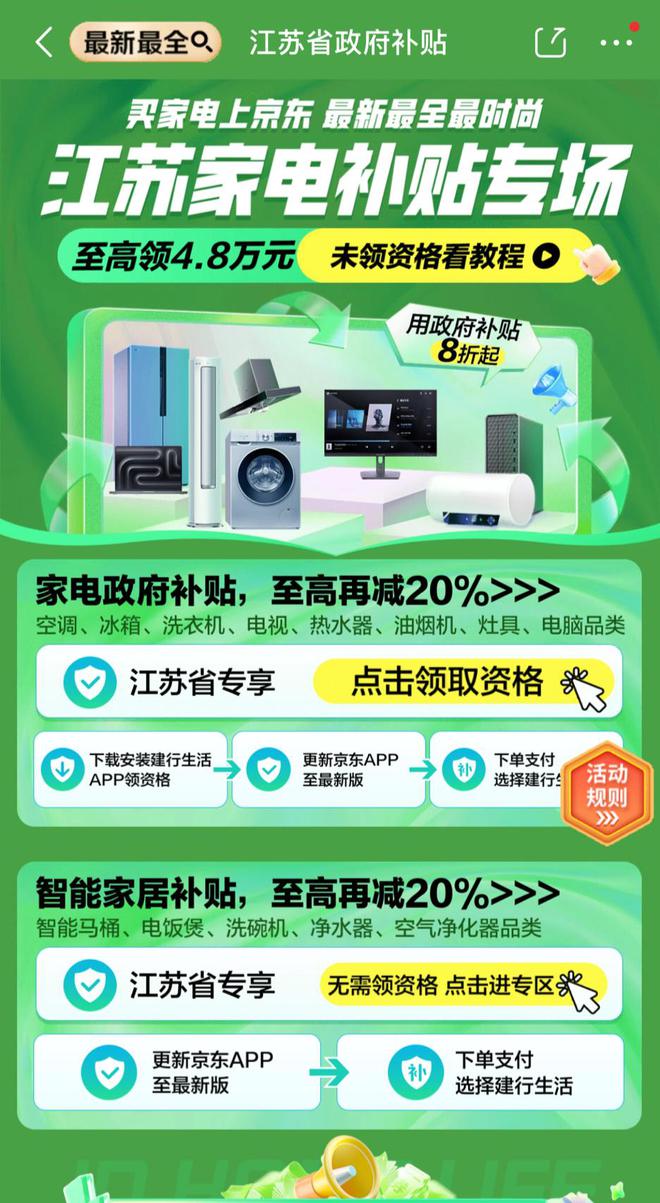 增手机等27类立减15%每件不超2000元米乐m6登录入口江苏消费补贴宣布扩容：