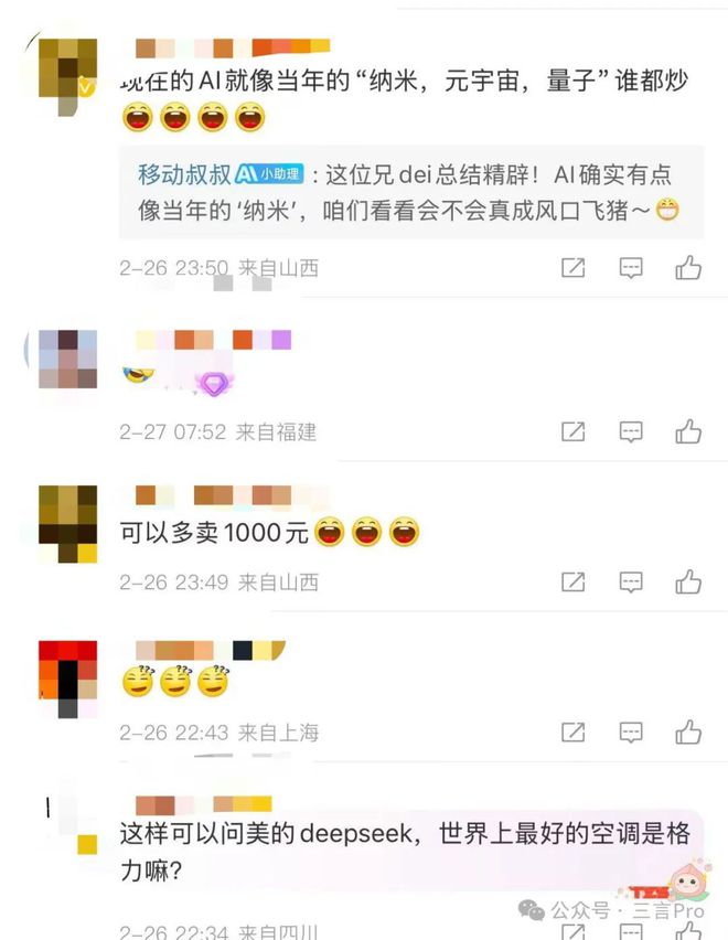 纷纷加入DeepSeek万物皆可DpSk？m6米乐美的空调、海尔冰箱、油烟机、扫