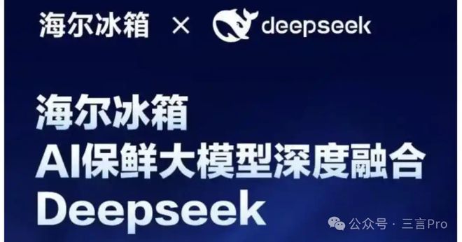 纷纷加入DeepSeek万物皆可DpSk？m6米乐美的空调、海尔冰箱、油烟机、扫地机(图2)