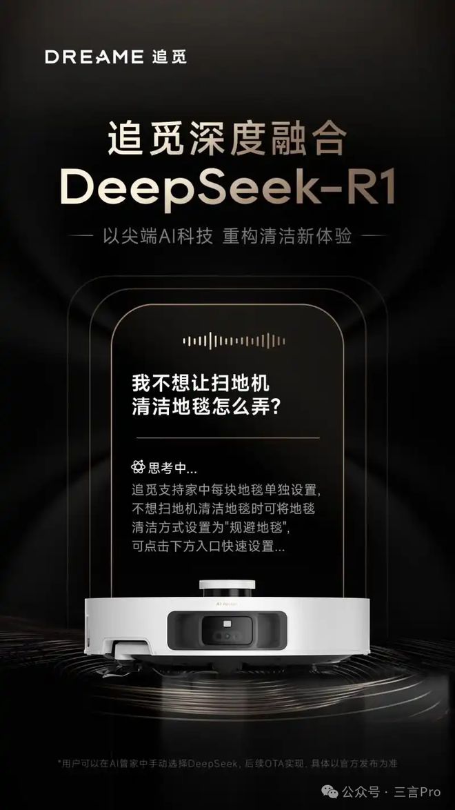 纷纷加入DeepSeek万物皆可DpSk？m6米乐美的空调、海尔冰箱、油烟机、扫地机(图3)