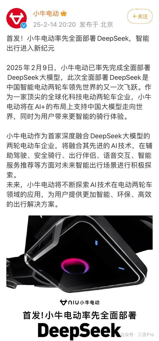 纷纷加入DeepSeek万物皆可DpSk？m6米乐美的空调、海尔冰箱、油烟机、扫地机(图4)