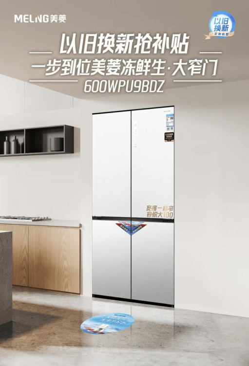 600WPU9BDZ斩获“人民匠心产品奖”米乐m6人民网官宣！长虹美菱冻鲜生大窄门(图3)
