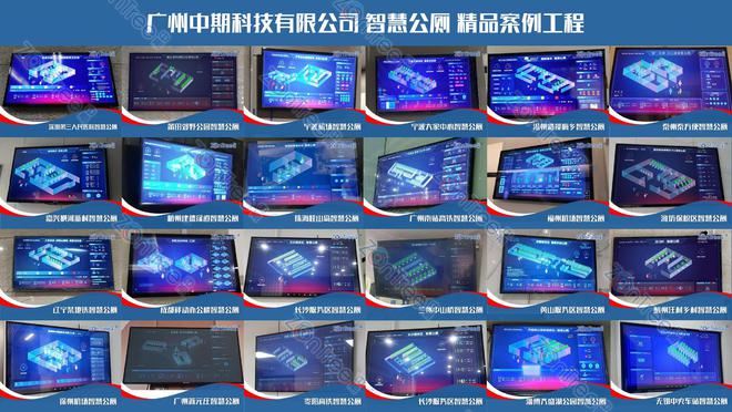 新！专业厂家广州中期科技有限公司解读米乐m6网站智慧公厕的大数据技术革(图3)