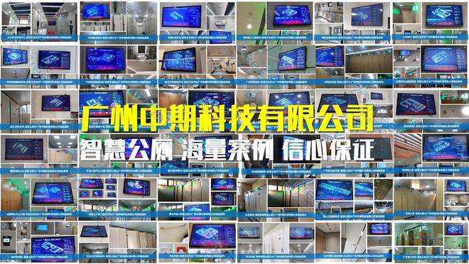 新！专业厂家广州中期科技有限公司解读米乐m6网站智慧公厕的大数据技术革(图4)