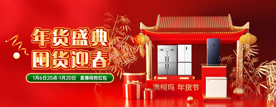 度科技专家澳柯玛以品质赢得用户口碑米乐体育M6直播平台以旧换新扩围温(图6)