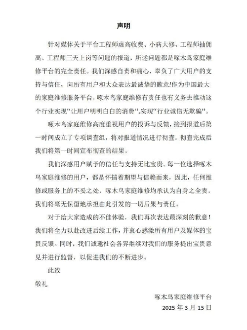：揪出一只“啄木鸟”还不够细数家电售后维修服务乱象(图2)