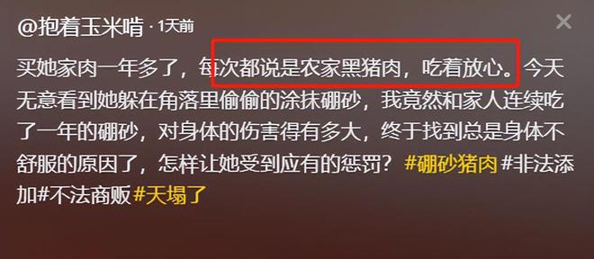 偷给猪肉抹料曝光本人回应女子吃肉身体不适竟是老板(图3)