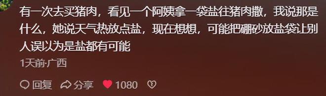 偷给猪肉抹料曝光本人回应女子吃肉身体不适竟是老板(图12)