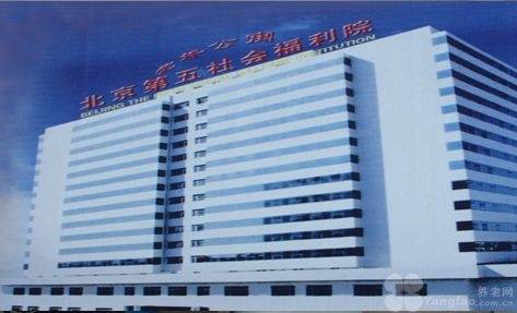 北京市第一社会福利院2026最新收费标准公办标杆医养结合专业护理福利院哪家好？(图27)