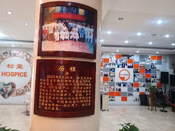 月多少钱北京松堂关怀医院｜临终+收费详情2026最新临终关怀比较好的养老院一个(图15)