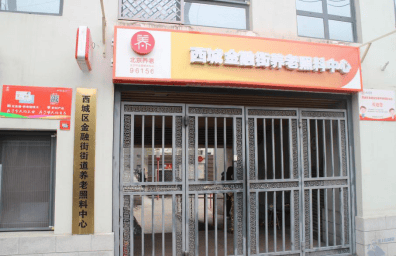 北京市第一社会福利院2026最新收费标准公办标杆医养结合专业